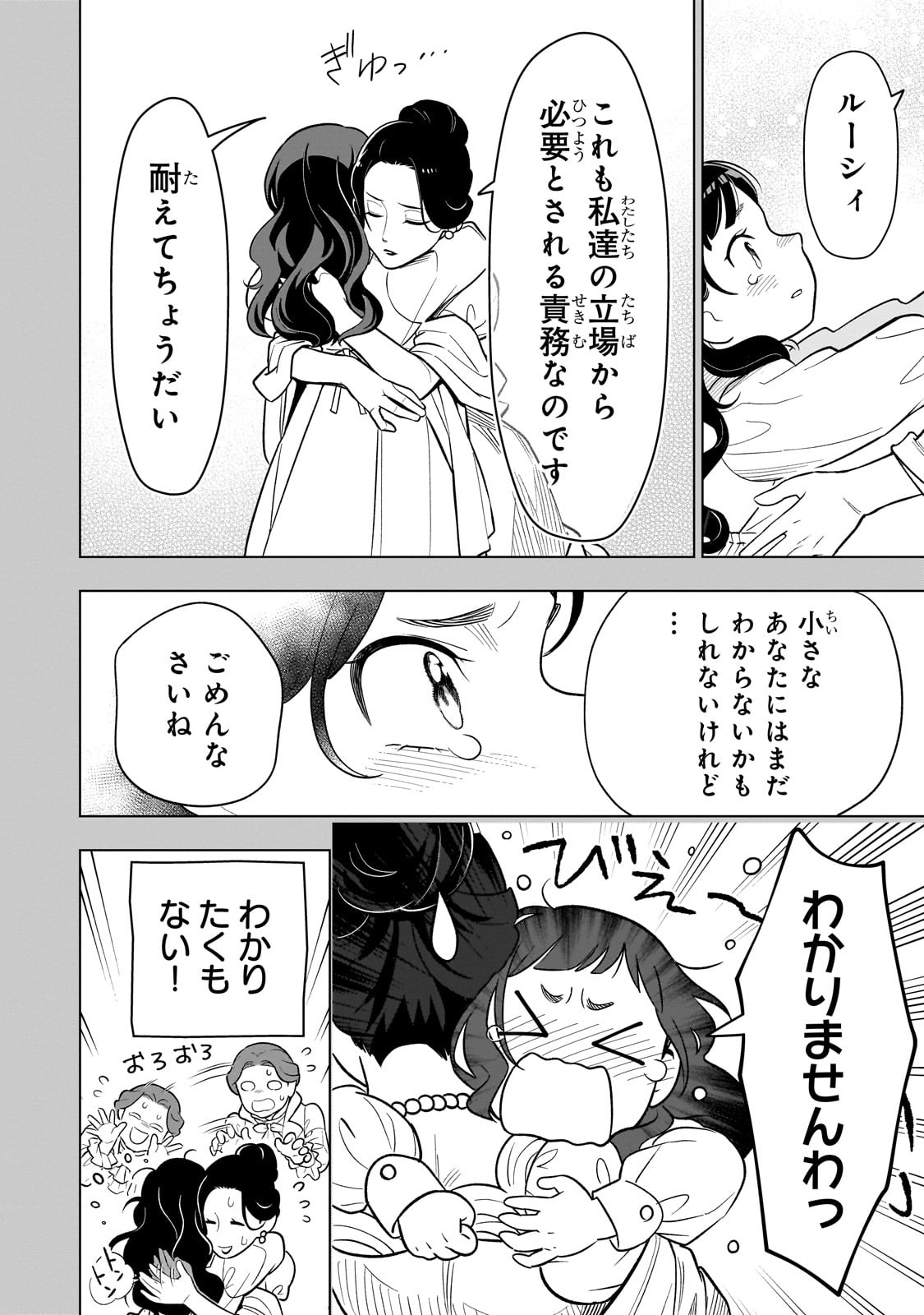 8-sai kara Hajimeru Mahougaku - Chapter 20 - Page 12